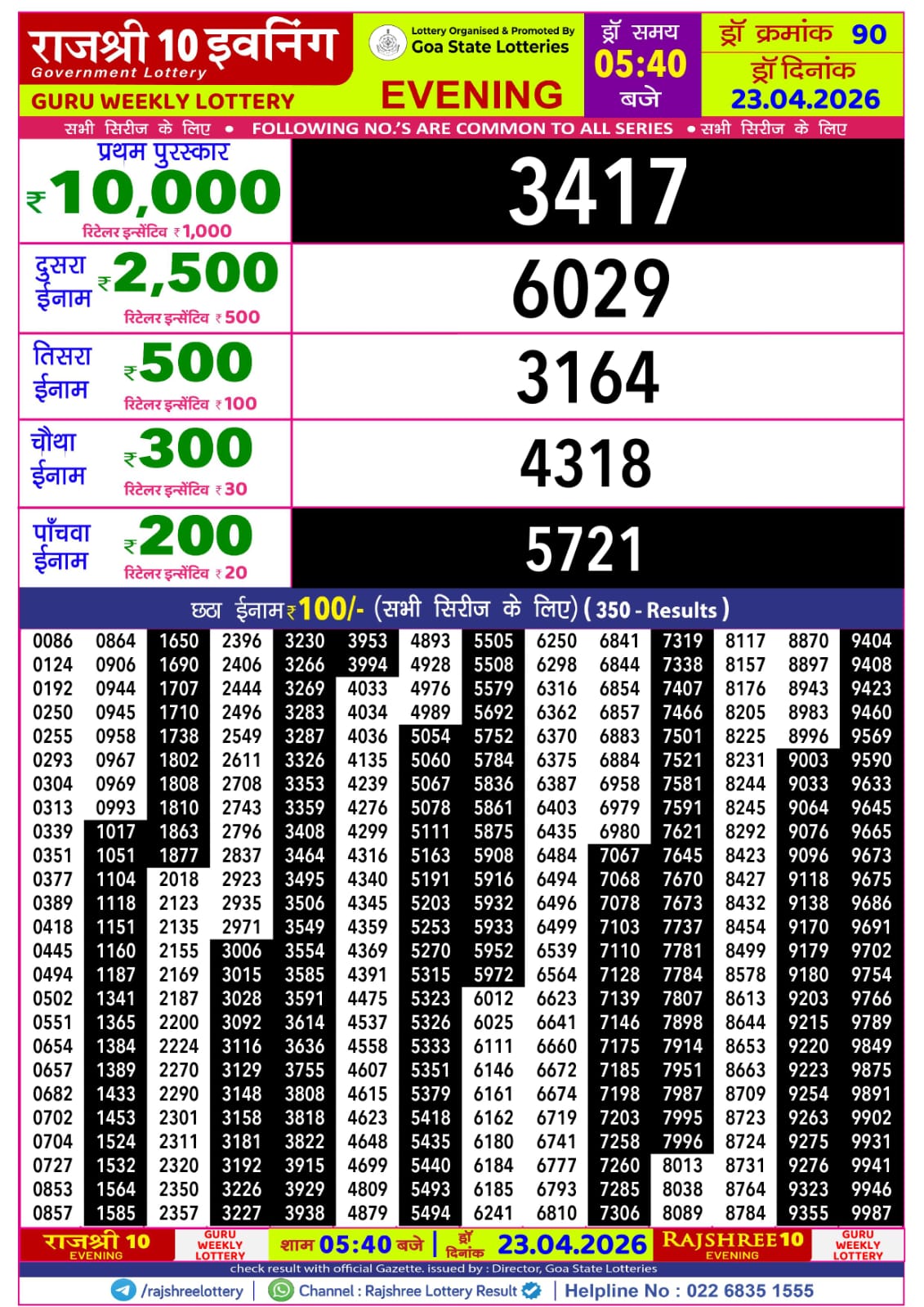 Rajshree 10 Evening 5:40 PM