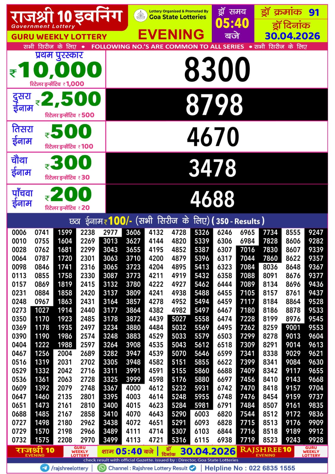 Rajshree 10 Evening 5:40 PM