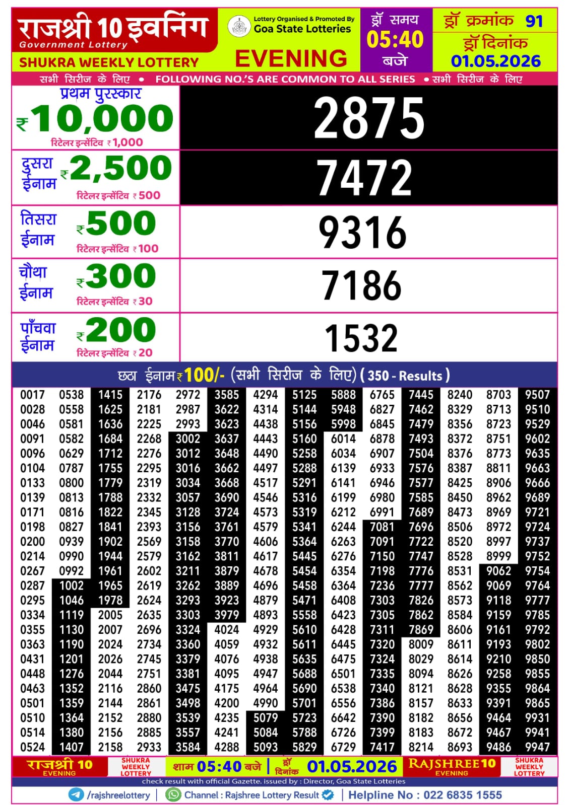 Rajshree 10 Evening 5:40 PM