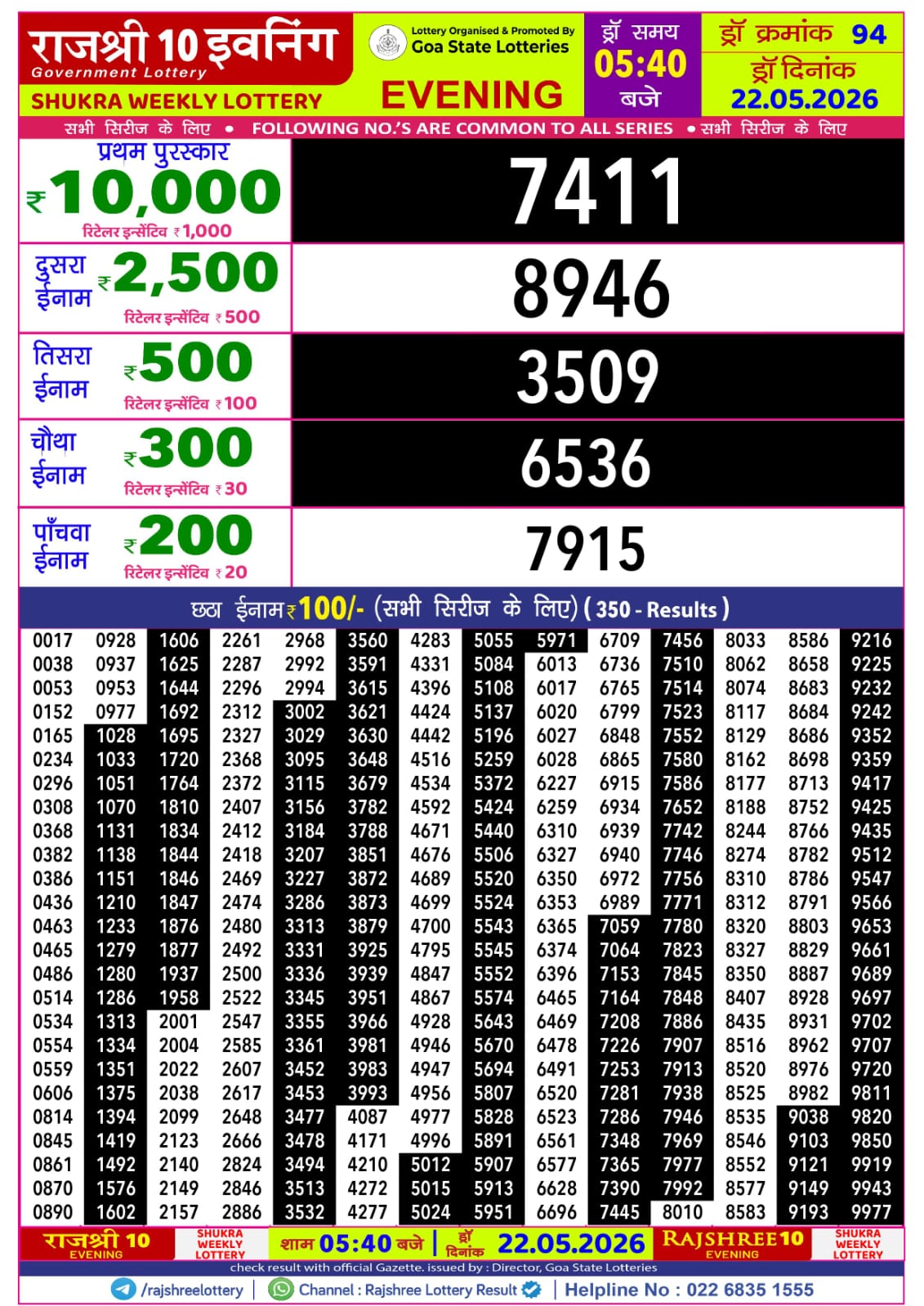 Rajshree 10 Evening 5:40 PM Result 22 May 2026