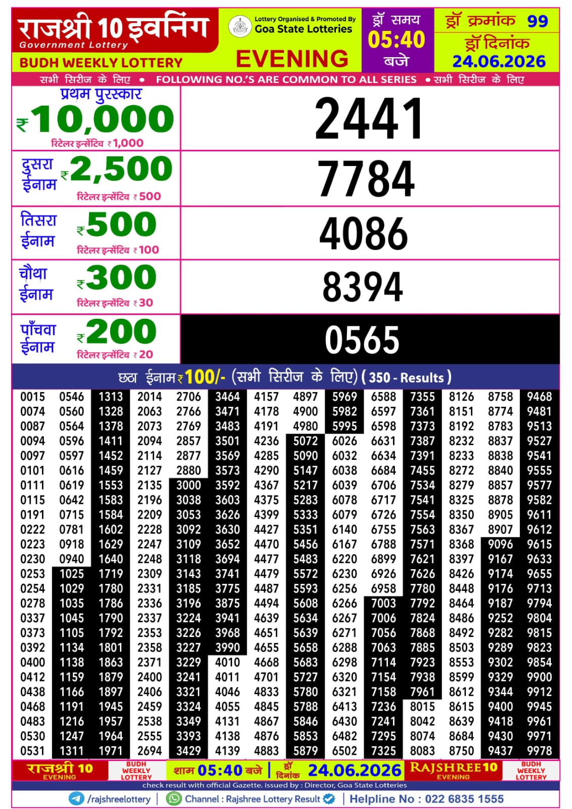 Rajshree 10 Evening 5:40 PM Result 24 June 2026