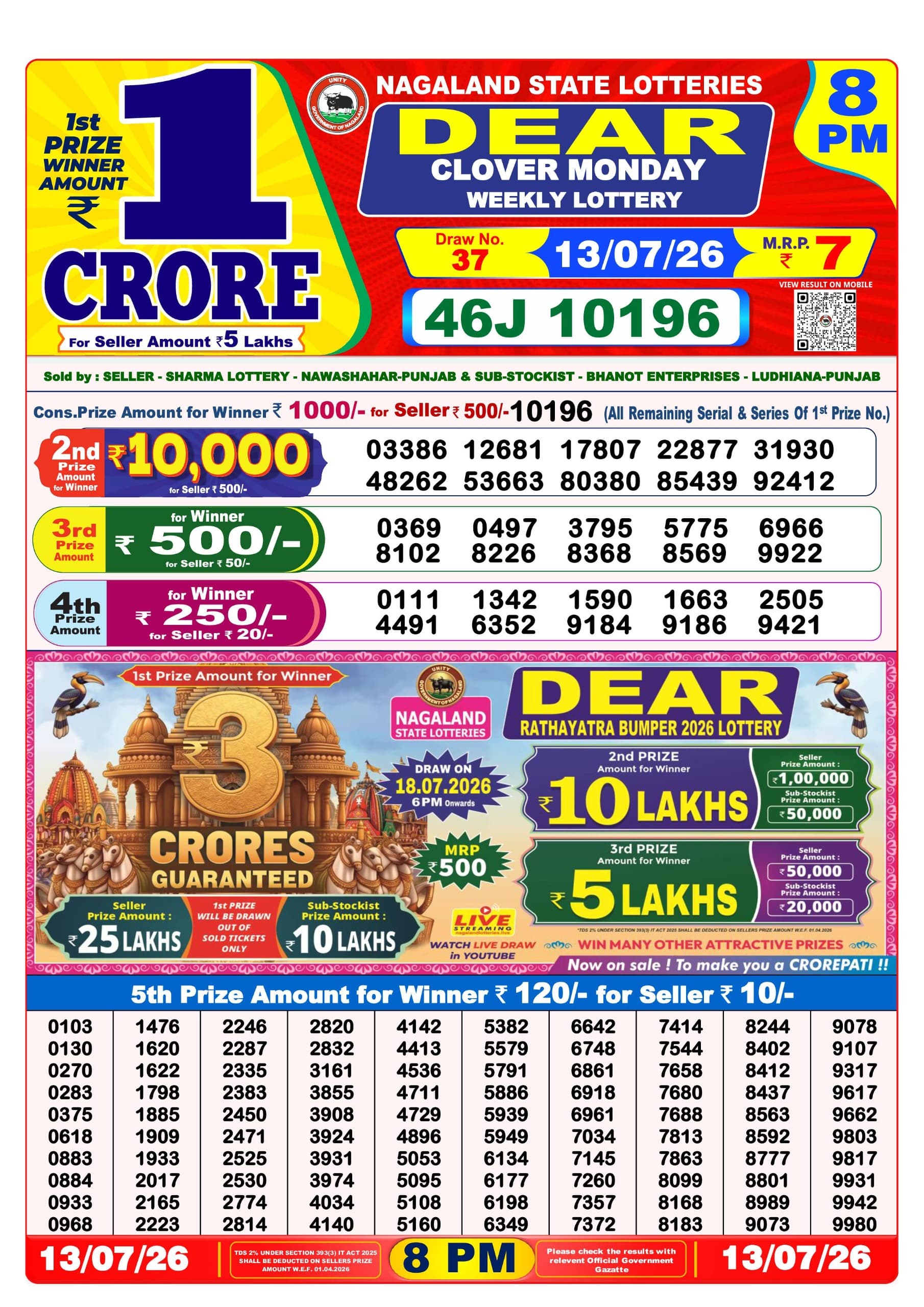 Dear 8 PM Result 13 July 2026