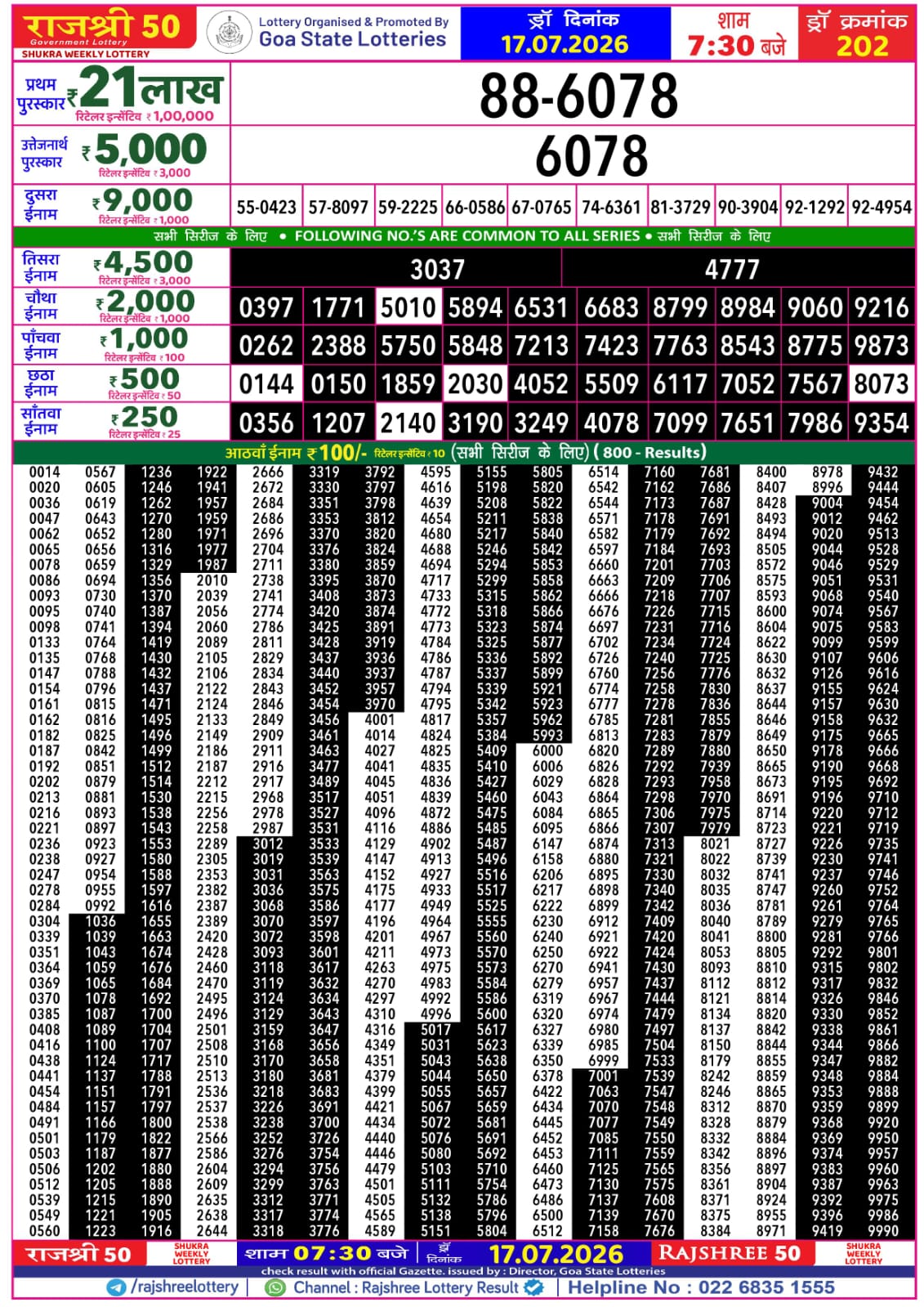 Rajshree 50 7:30 PM Result 17 July 2026