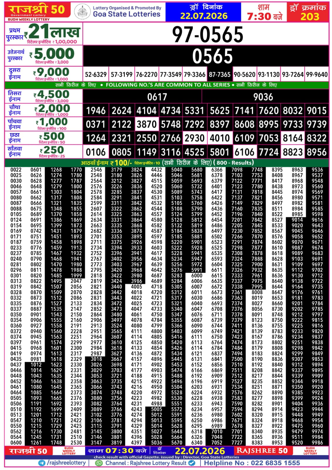Rajshree 50 7:30 PM Result 22 July 2026