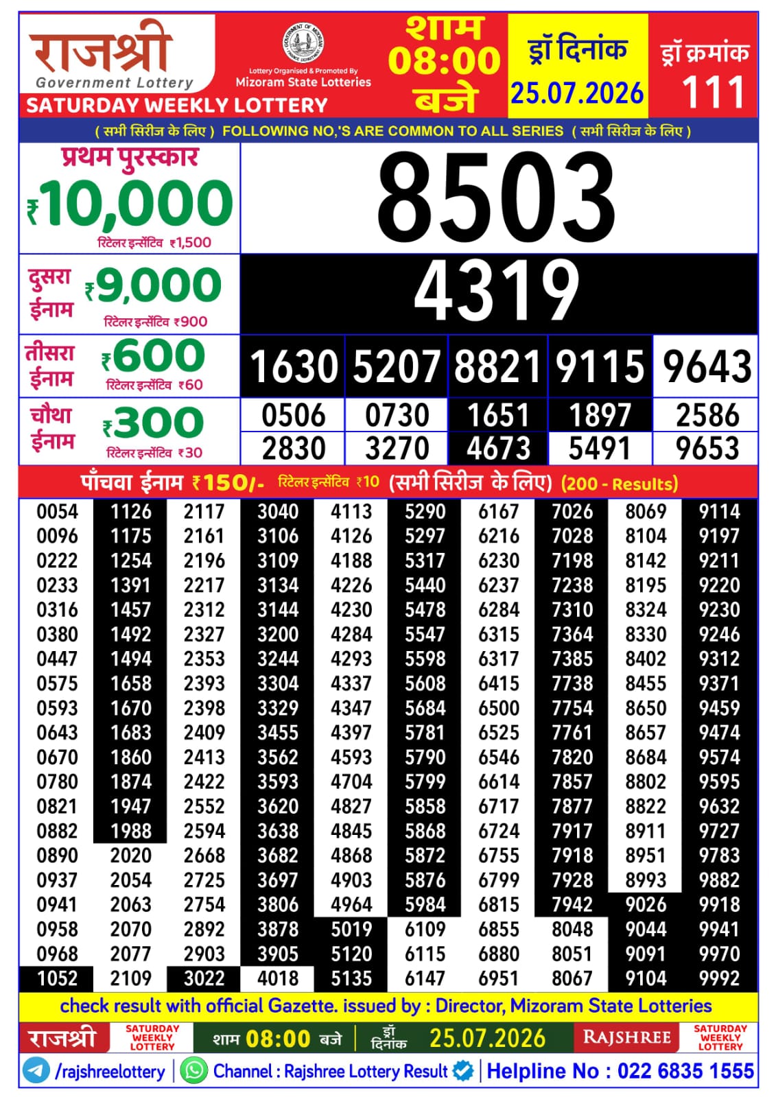 Rajshree 8 PM Result 25 July 2026