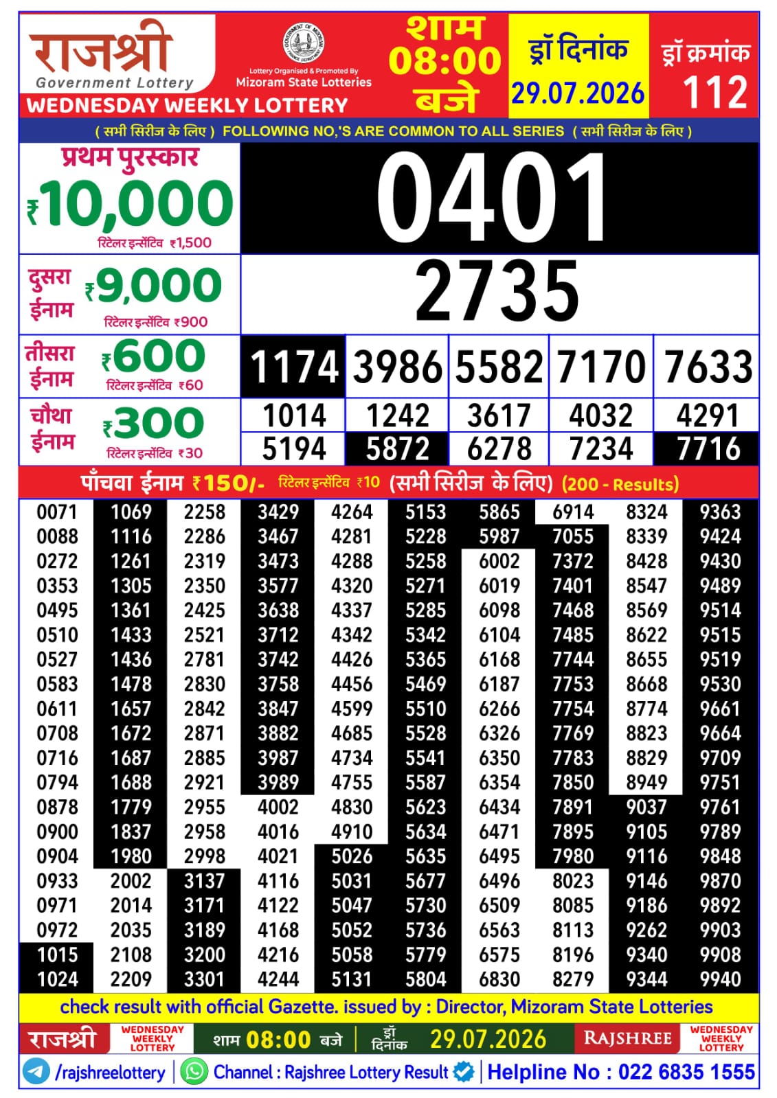 Rajshree 8 PM Result 29 July 2026