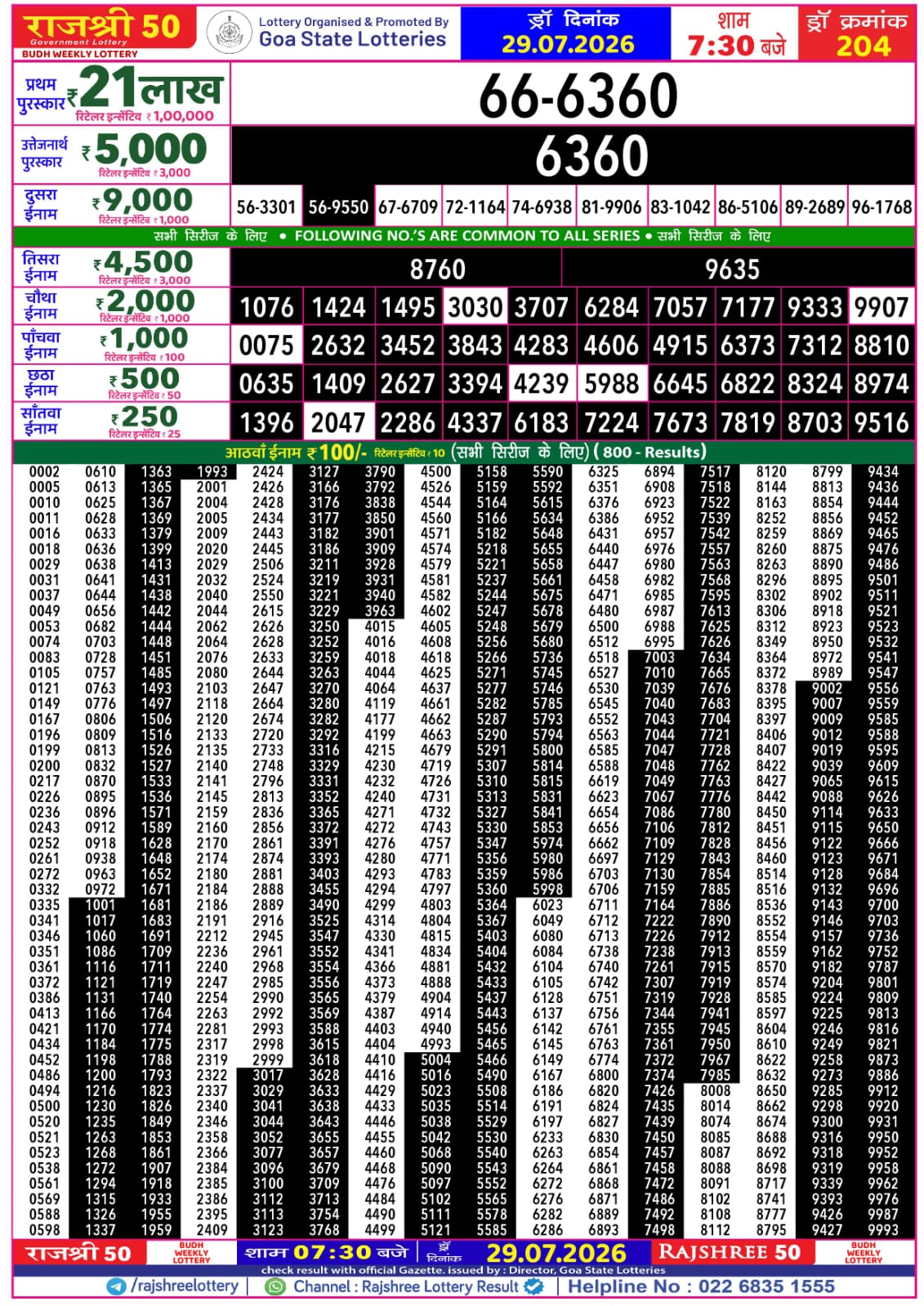 Rajshree 50 7:30 PM Result 29 July 2026