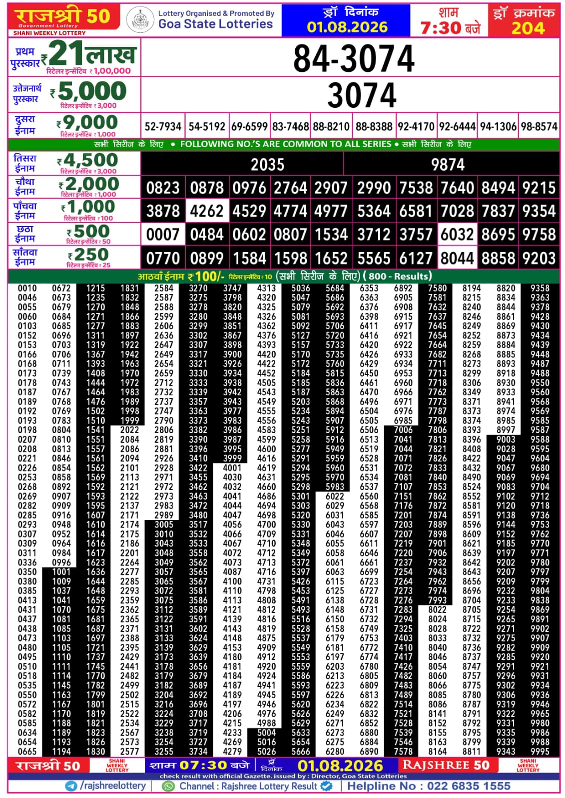 Rajshree 50 7:30 PM Result 01 August 2026