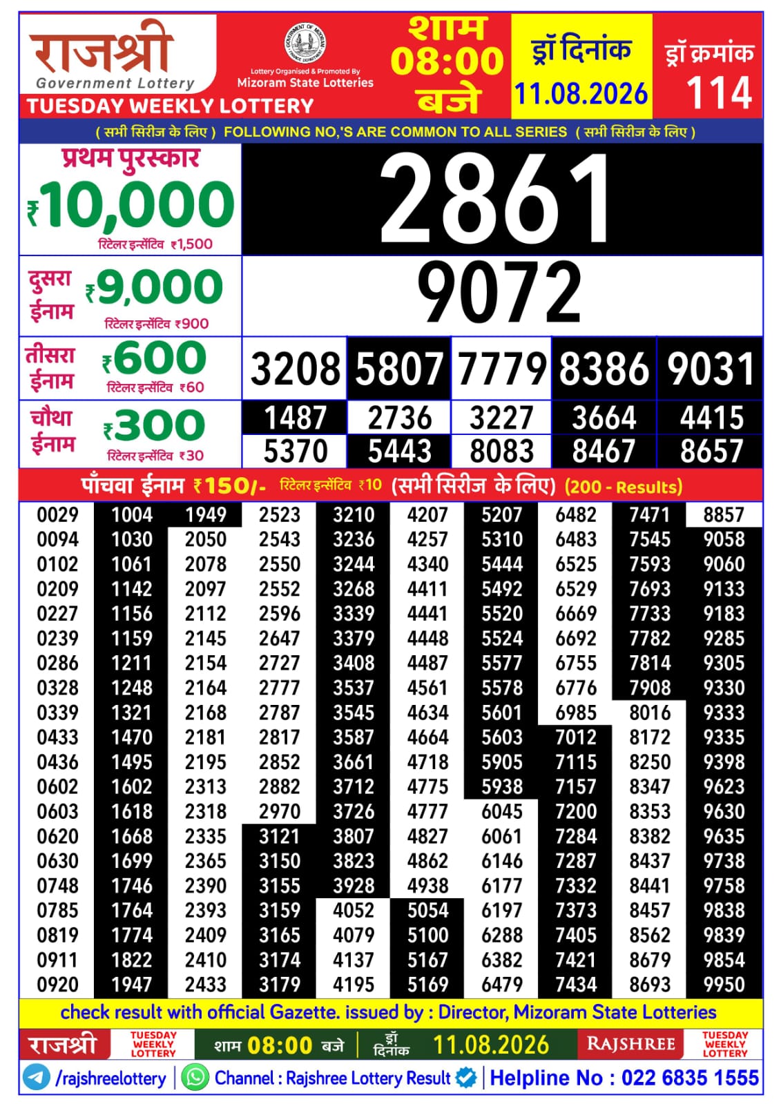 Rajshree 8 PM Result 11 August 2026