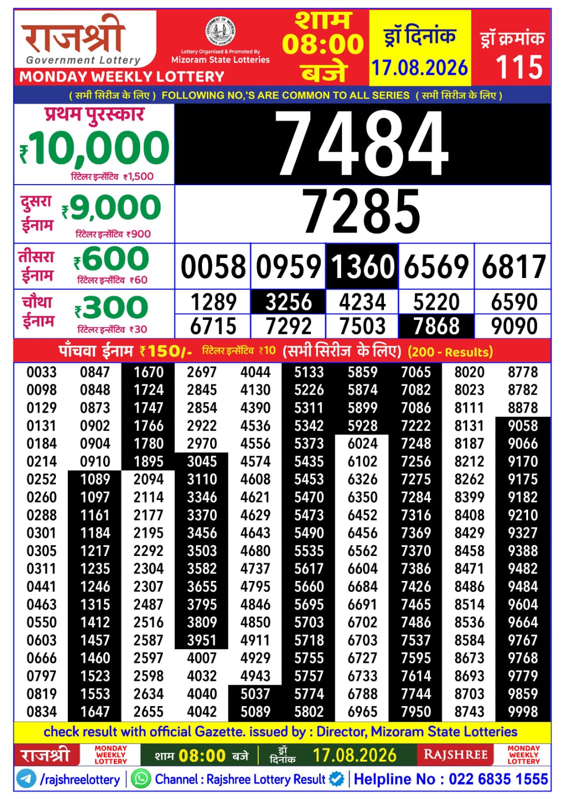 Rajshree 8 PM Result 17 August 2026