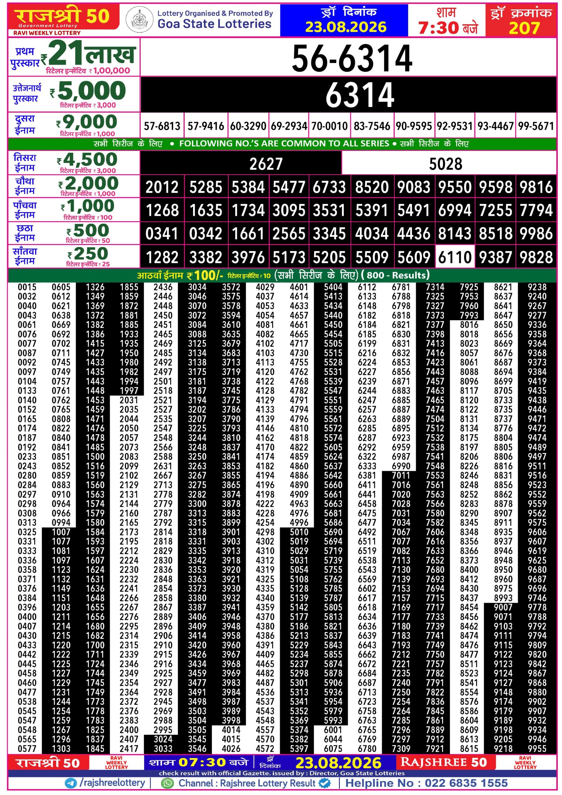 Rajshree 50 7:30 PM Result 23 August 2026
