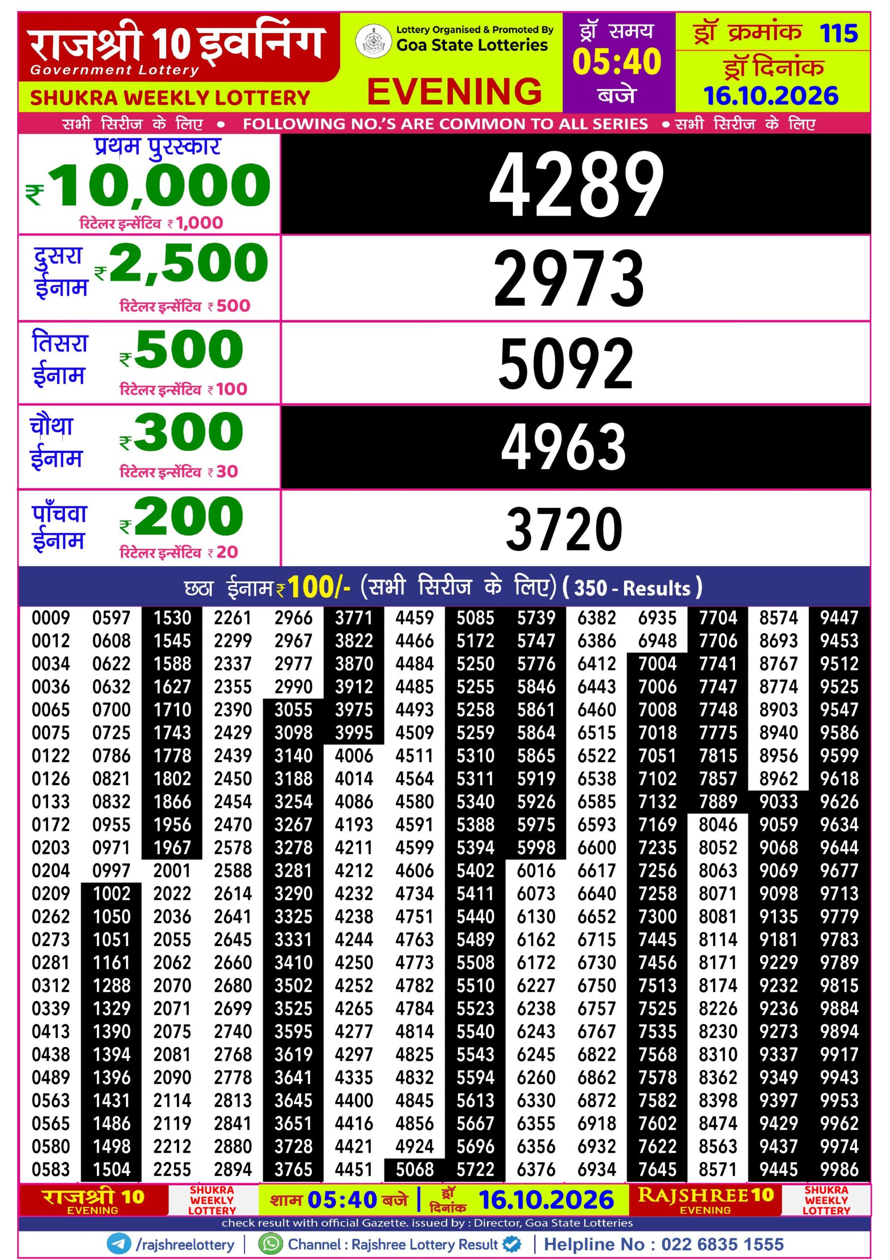 Rajshree 10 Evening 5:40 PM Result 16 October 2026