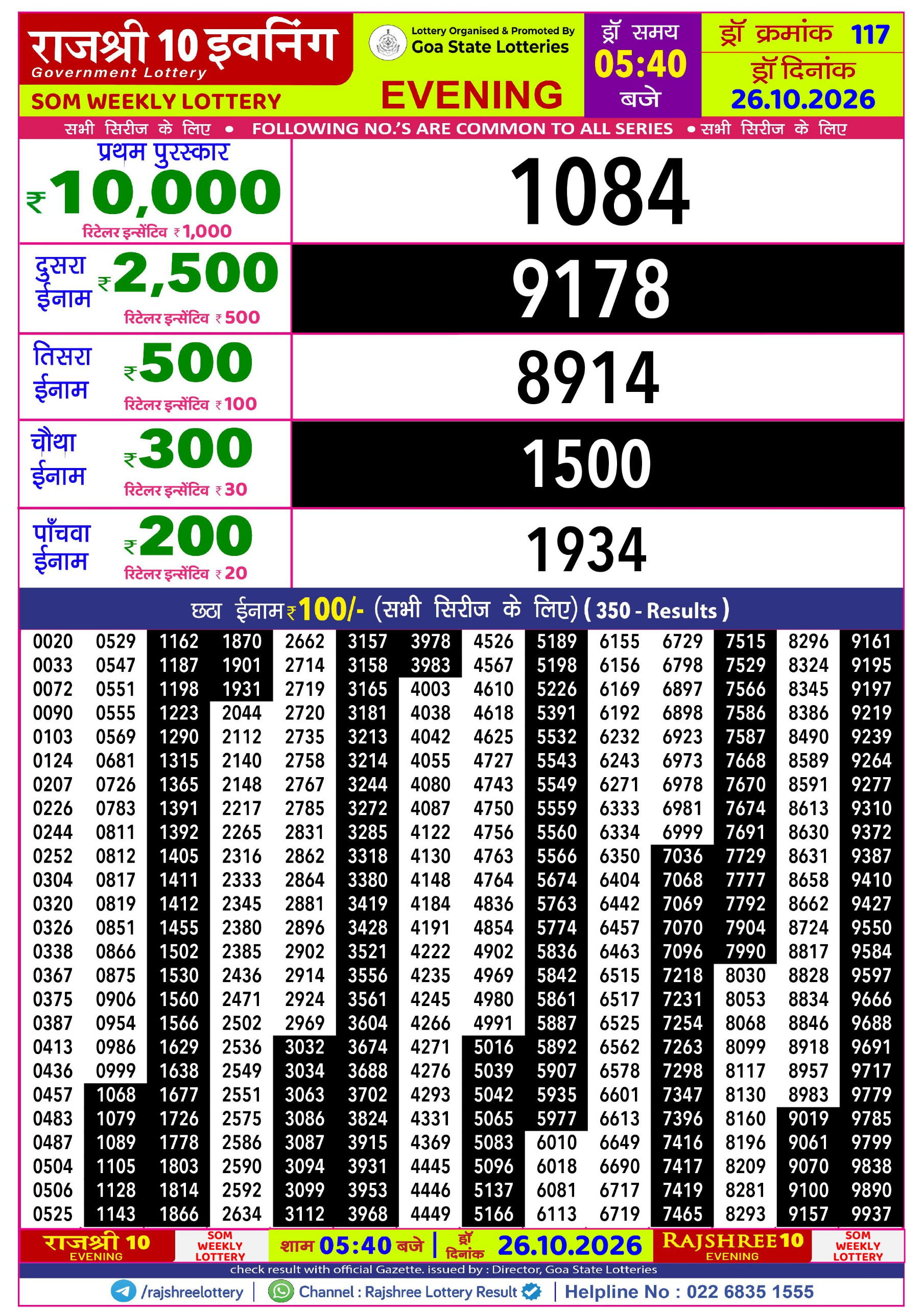 Rajshree 10 Evening 5:40 PM Result 26 October 2026
